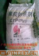 供應(yīng)防焦劑CTP
