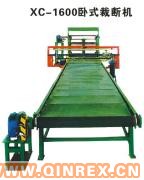 供應XC-1600臥式裁斷機
