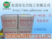 供應BY-883電子膠水——東莞寶月化工