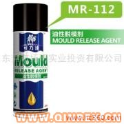 供應油性脫模劑