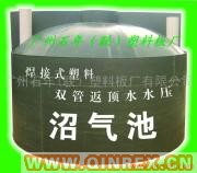 供應沼氣池設備、沼氣池專用板