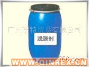 供應(yīng)脫膜劑,