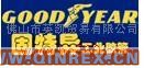 供應橡膠管 （Goodyear）