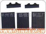 供應(yīng)專業(yè)生產(chǎn)復(fù)合橡膠墊板