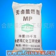 供應(yīng)無(wú)鹵阻燃劑MP
