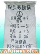 供應輕質碳酸鎂