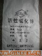 供應活性氧化鋅