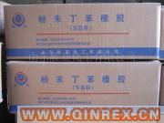 供應粉末丁苯橡膠