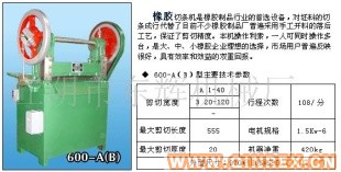臥式切條機，橡膠切條機