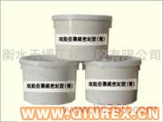 供應雙組份密封（膏）膠