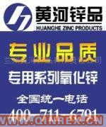 供應黃河鋅品 專業品質 醫藥原料專用氧化鋅