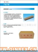 供應成型抗粘塊