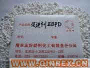 供應促進劑ZBPD