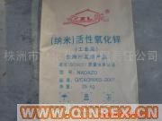 供應透明活性氧化鋅