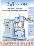 供應橡膠矽利康射出成型機