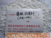 供應橡膠潔模劑AG-105