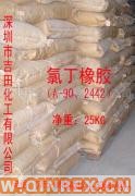供應長壽氯丁橡膠244、A-90#0755-89635498