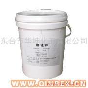 供應橡膠用氧化鋅