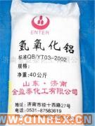 供應出售氫氧化鋁