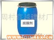 供應出售鑫富達牌脫膜劑