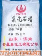 供應出售氯化石蠟－70