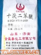 供應(yīng)出售十溴二苯醚