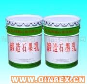 供應出售MD型鍛造石墨乳（鍛壓脫模劑）