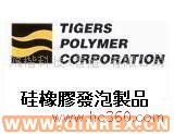 供應出售日本TIGERS Polymer全系列產品中國區總代理