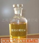 供應出售液體透明52#氯化石蠟
